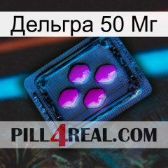 Дельгра 50 Мг 04